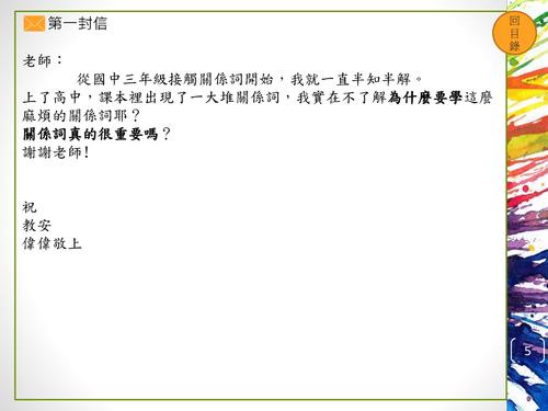 關係子句的信件pdf(6版) 關係子句的信件pdf(6版)