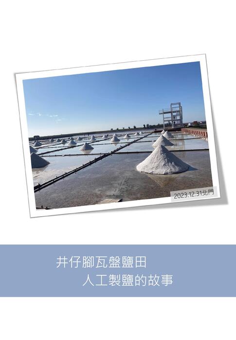 鹽田031903 鹽田031903