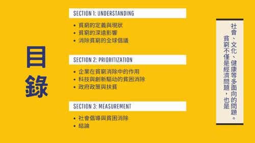 _《消除貧窮:邁向永續未來的解決方案》 _《消除貧窮:邁向永續未來的解決方案》