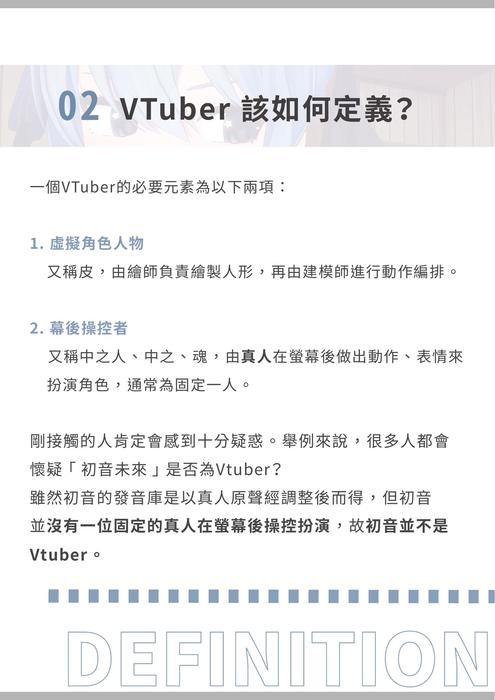 新世代的偶像!vtuber文化的興起 新世代的偶像!vtuber文化的興起
