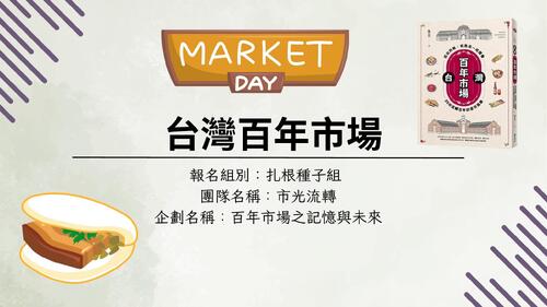 台灣百年計畫 台灣百年計畫