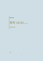 窗前19:30