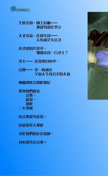 諦聽三昧,聞者得度,唱持佛曲,究竟安樂! 諦聽三昧,聞者得度,唱持佛曲,究竟安樂!