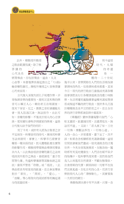 七輪音聲陀羅尼電子書之導論,兼談賴賢宗教授之音聲陀羅尼佛曲唱持 七輪音聲陀羅尼電子書之導論,兼談賴賢宗教授之音聲陀羅尼佛曲唱持