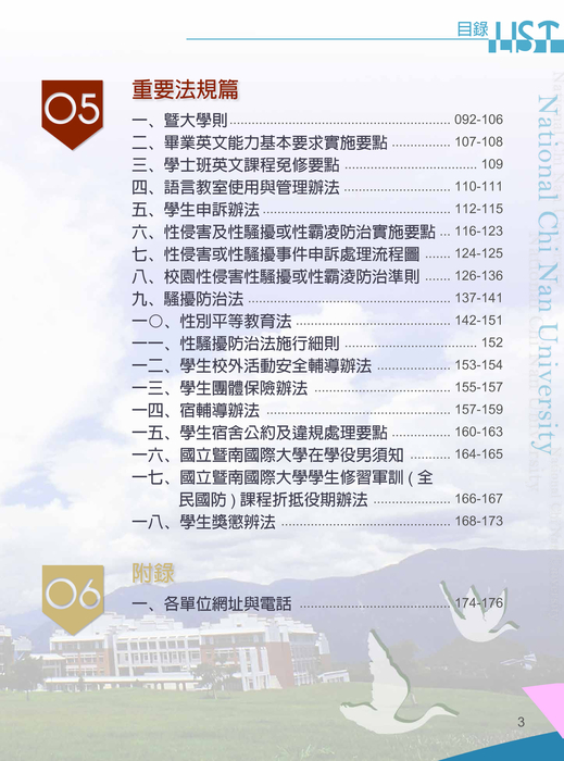 暨南大學學生手冊 暨南大學學生手冊