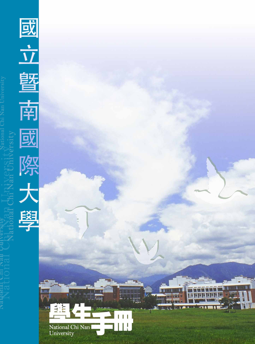 暨南大學學生手冊 暨南大學學生手冊