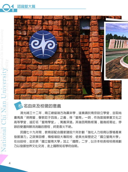 暨南大學學生手冊 暨南大學學生手冊