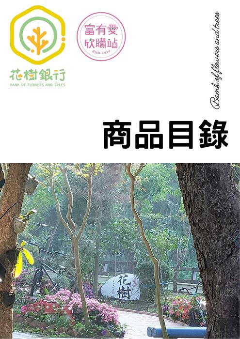 花樹銀行產品目錄_20240730