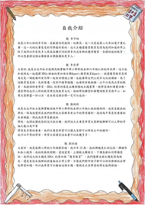 優質教育 優質教育