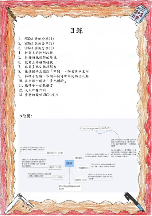 優質教育 優質教育