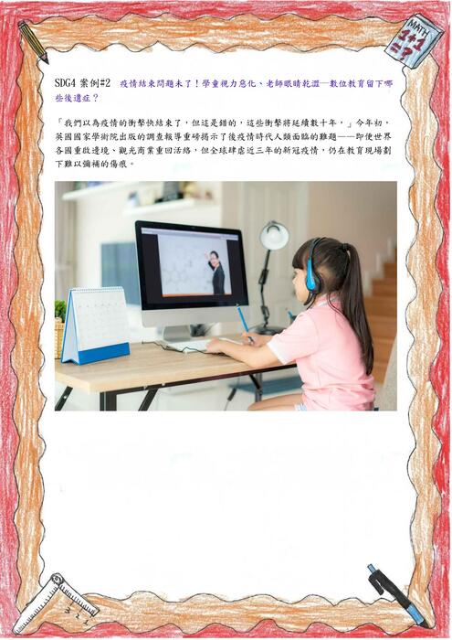 優質教育 優質教育