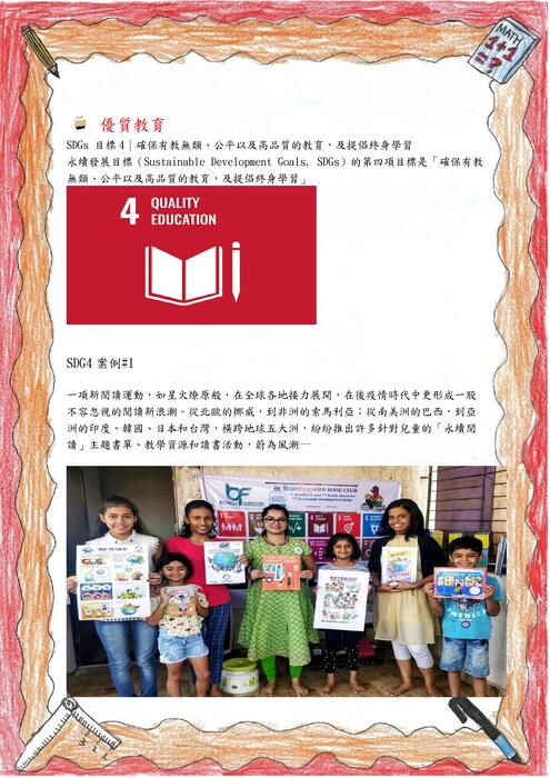 優質教育 優質教育