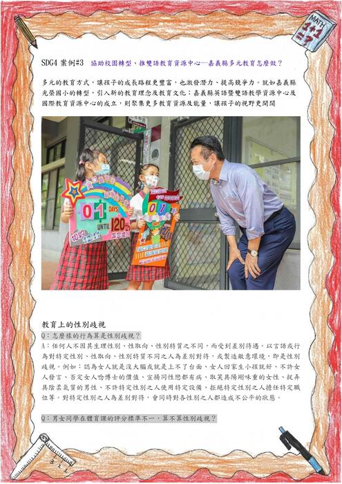 優質教育 優質教育