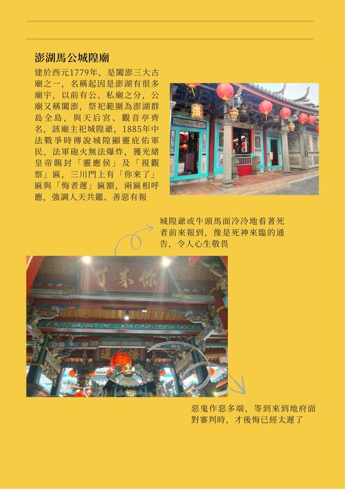 澎湖的廟宇文化