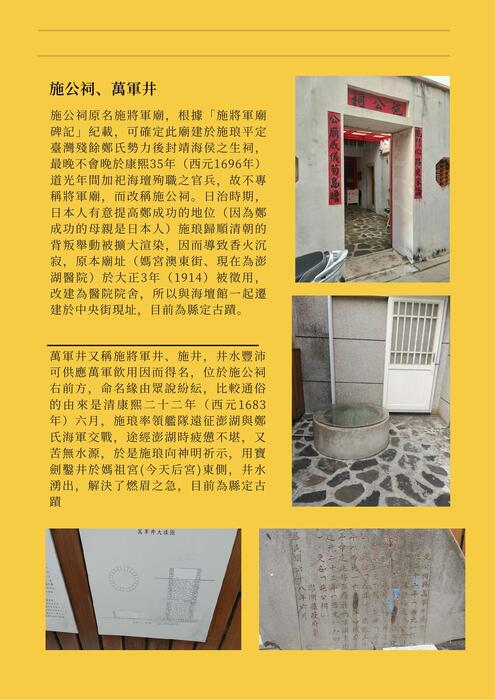 澎湖的廟宇文化