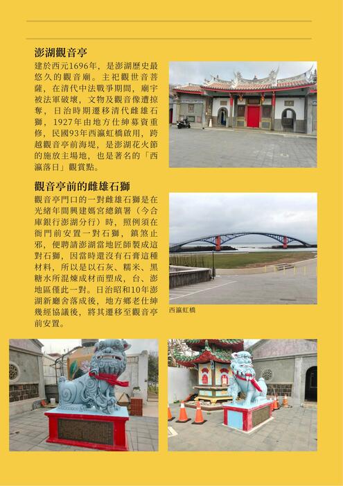 澎湖的廟宇文化
