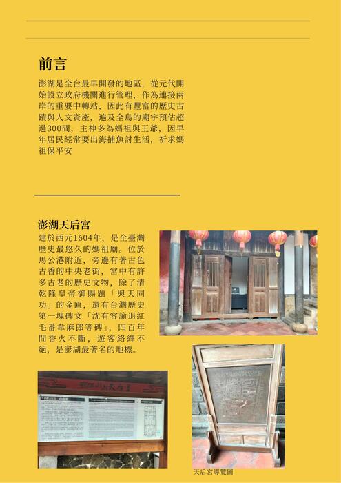 澎湖的廟宇文化