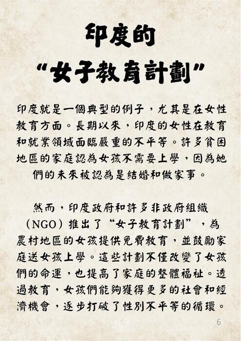 走向平等