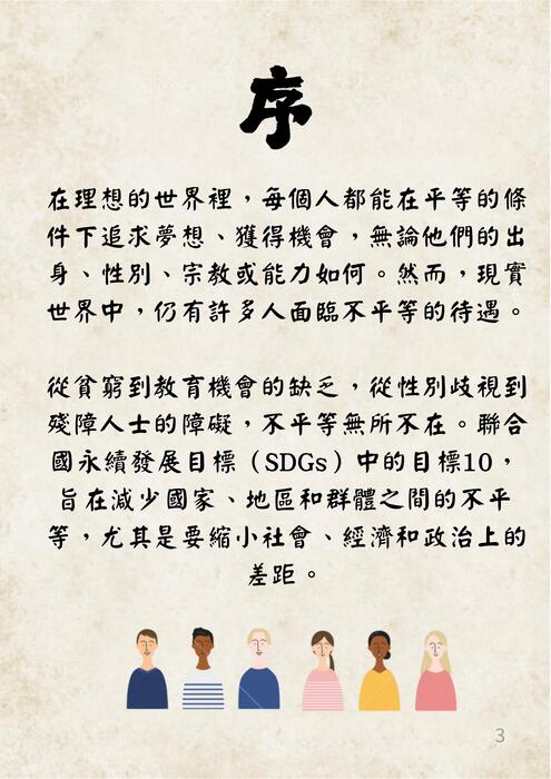 走向平等