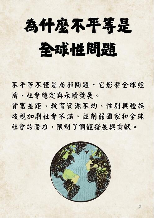 走向平等