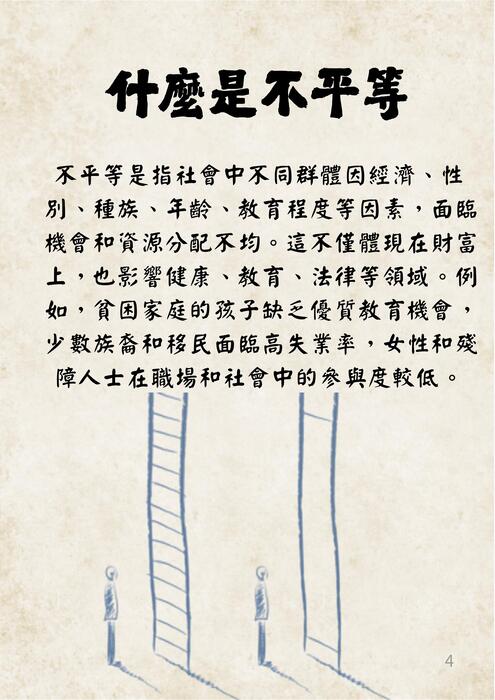 走向平等