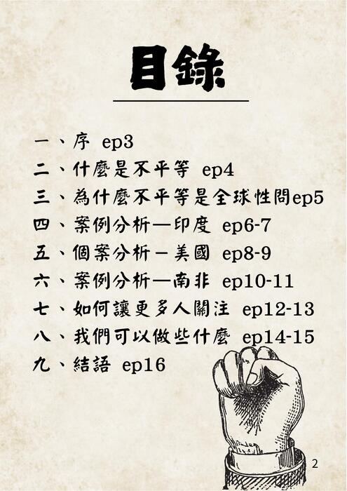 走向平等