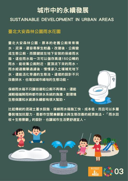 另外，台灣也開始推動「綠容