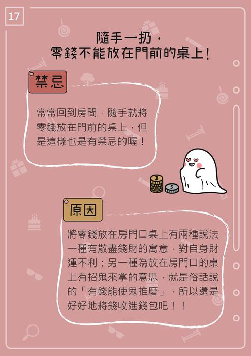 18隨手一扔,零錢不能放在門前的桌上! 18隨手一扔,零錢不能放在門前的桌上!