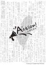 Action!-台灣電影史