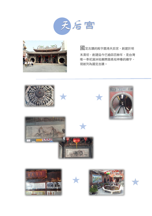 鹿港采風行 鹿港采風行