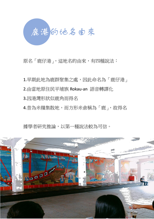 鹿港采風行 鹿港采風行