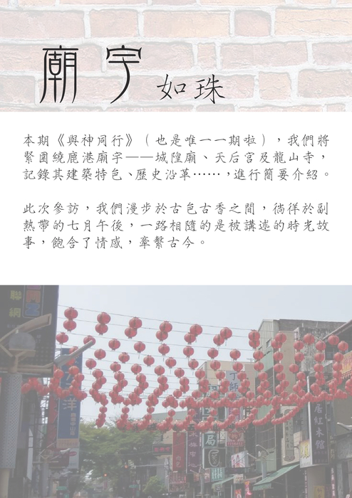 鹿港 鹿港