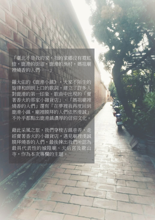 鹿港 鹿港