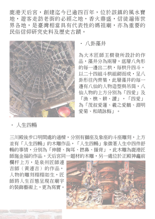 鹿港 鹿港