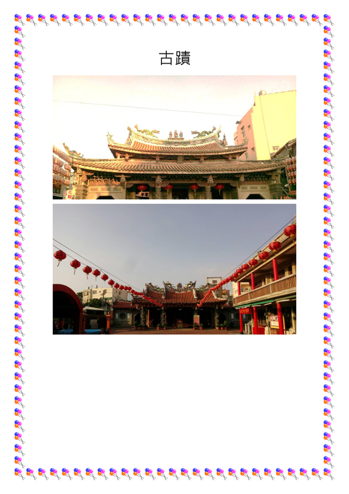 “鹿”遊記 “鹿”遊記