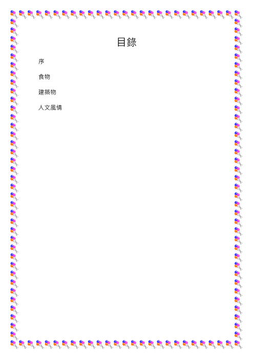 “鹿”遊記 “鹿”遊記