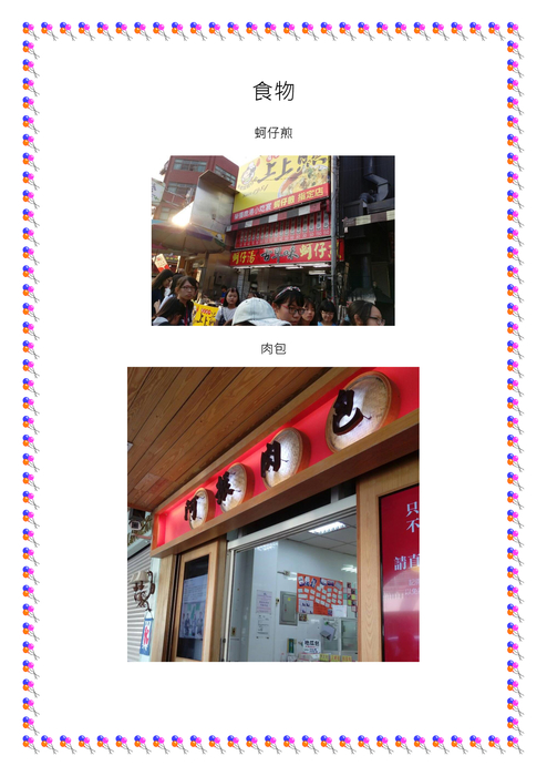 “鹿”遊記 “鹿”遊記