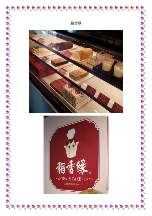 “鹿”遊記 “鹿”遊記