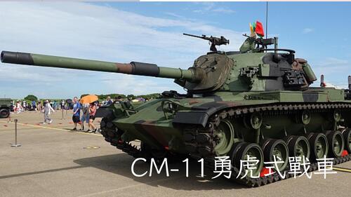 cm-11勇虎式戰車