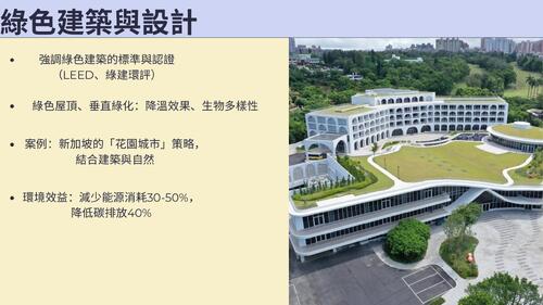永續城市