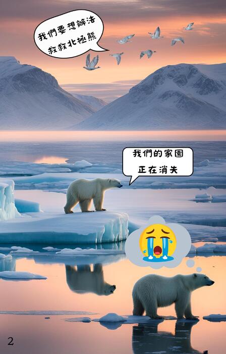 拯救地球 拯救地球