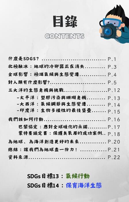 拯救地球 拯救地球