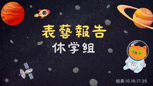 表藝(餓肆力 表藝(餓肆力