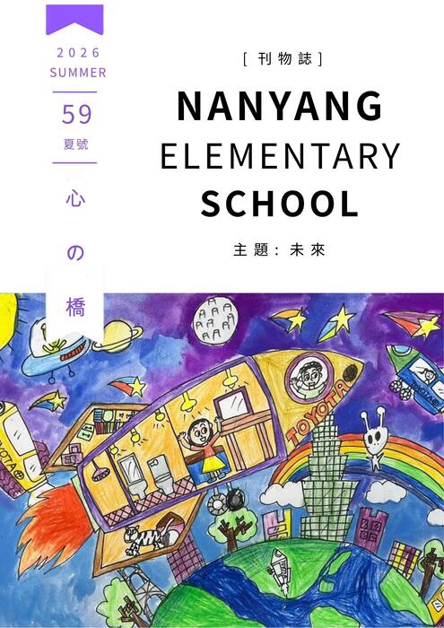 第59期心橋&18期欒暖楠陽 封面 第59期心橋&18期欒暖楠陽 封面