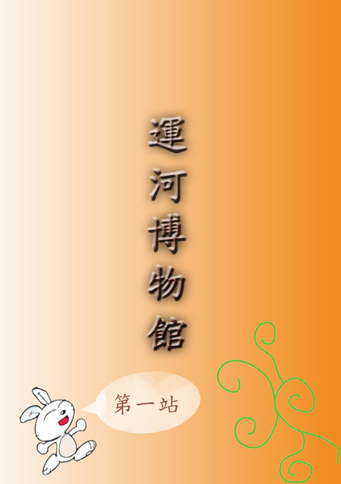 台南安平觀光景點與文化第一站封面
