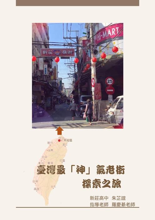 臺灣最「神」氣老街探索之旅