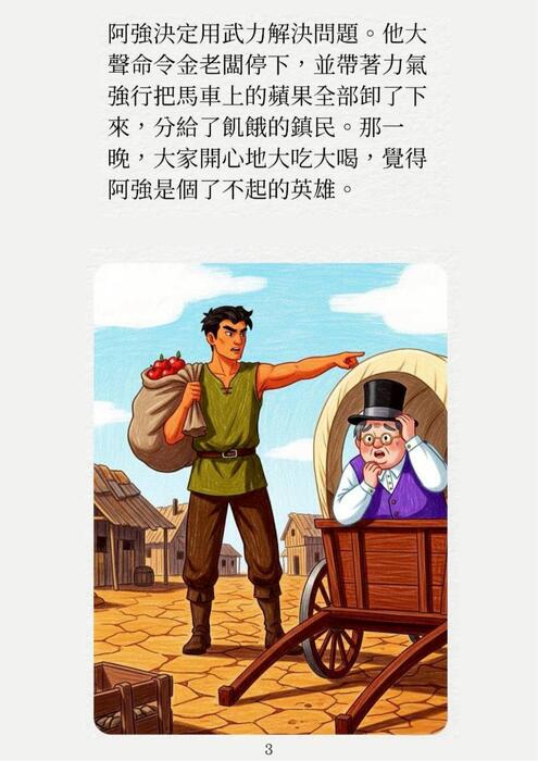 兩座村莊的蘋果 制度與公平的故事 兩座村莊的蘋果 制度與公平的故事