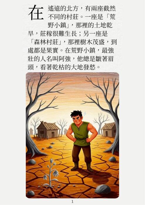 兩座村莊的蘋果 制度與公平的故事 兩座村莊的蘋果 制度與公平的故事