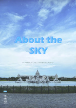 About the SKY