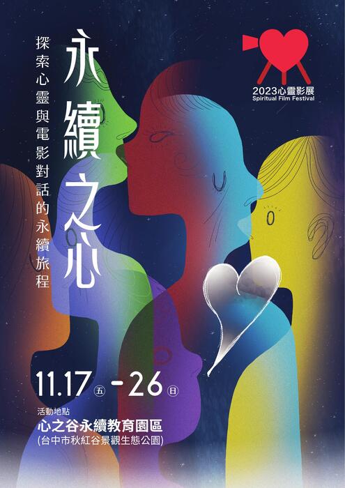 2023心靈影展_a4手冊_電閱版_完稿 2023心靈影展_a4手冊_電閱版_完稿